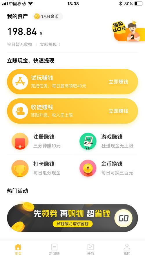 试玩赚钱项目正版