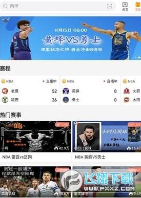 看球宝直播NBA比赛手机版