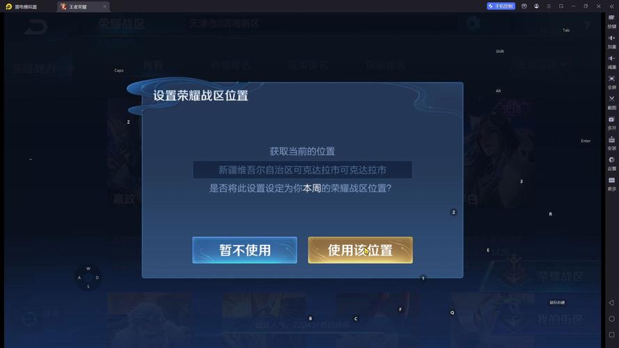 王者荣耀战区位置修改器免费版去广告