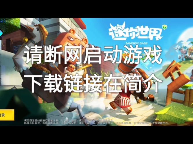 迷你世界旧版单机破解版