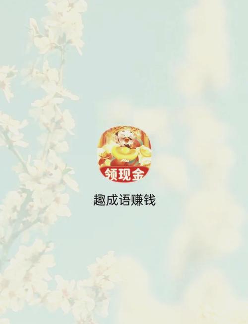 一点成语赚钱版