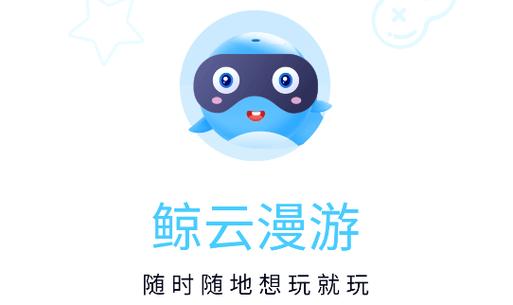 鲸云漫游旧版本