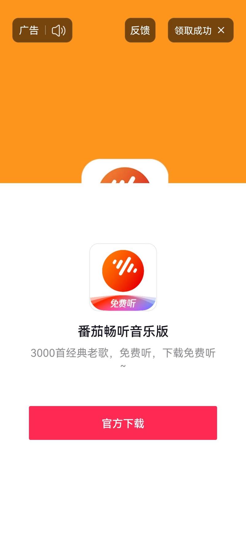 番茄畅听旧版本大全