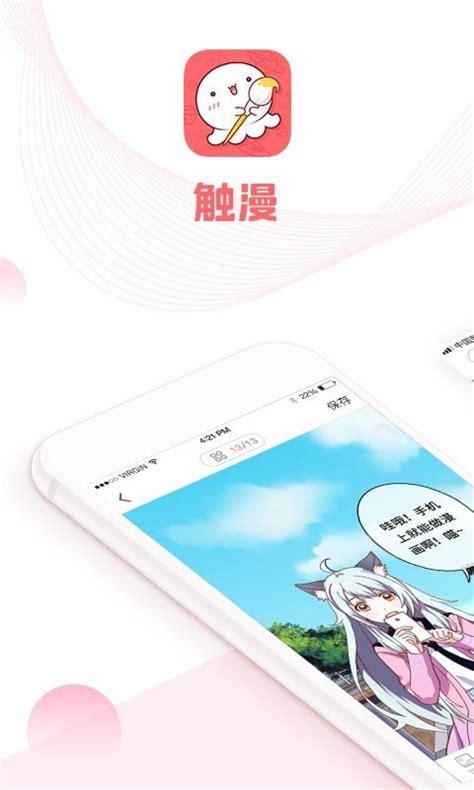 触漫无限金币钻石破解版2021