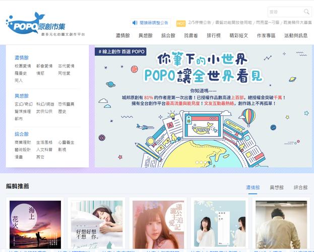POPO原创市集最新