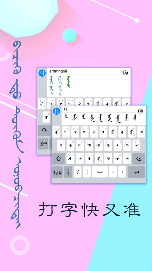 蒙文输入法最新版本