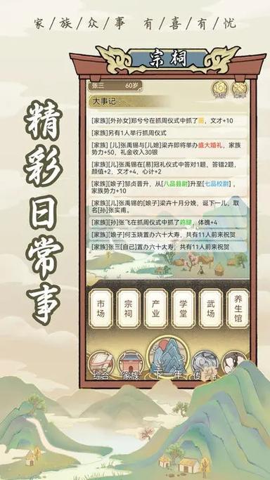 祖宗模拟器2破解版无限元宝