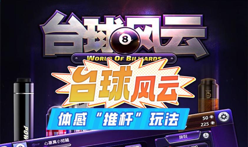 台球风云破解版2025