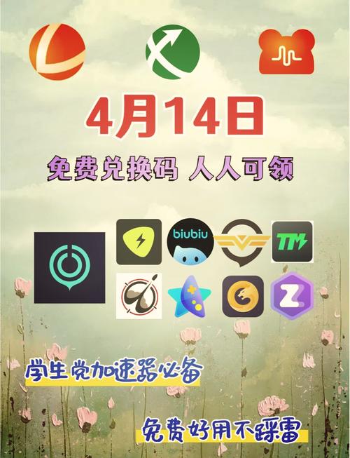 赛盾加速器免费版