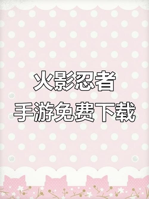 火影训练师福利版