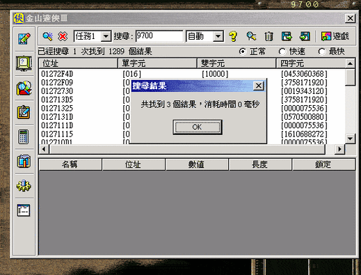 金山游侠修改器手机版安装