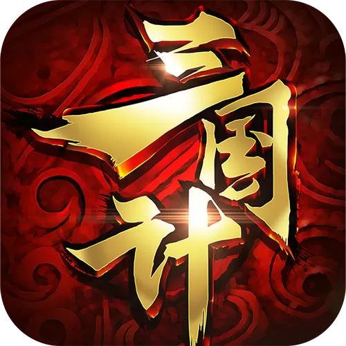 中国历史游戏
