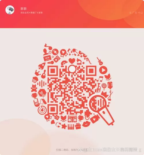 全民k歌的二维码在哪里找到