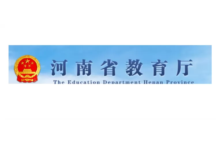 河南省远程教育平台