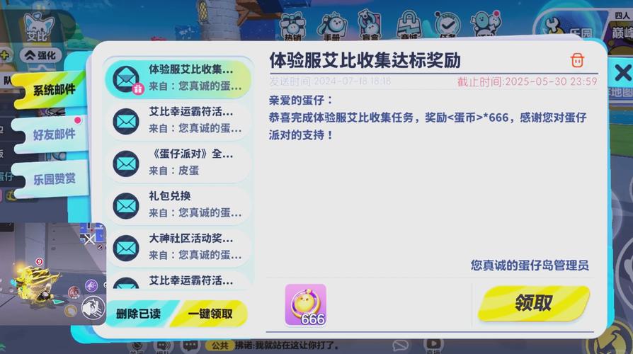 蛋仔派对修改器无限蛋币完美版