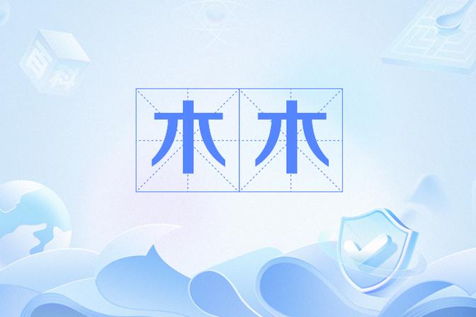 木木漫画iOS