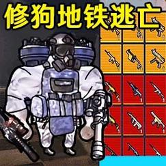狗地铁逃生破解版纯净版