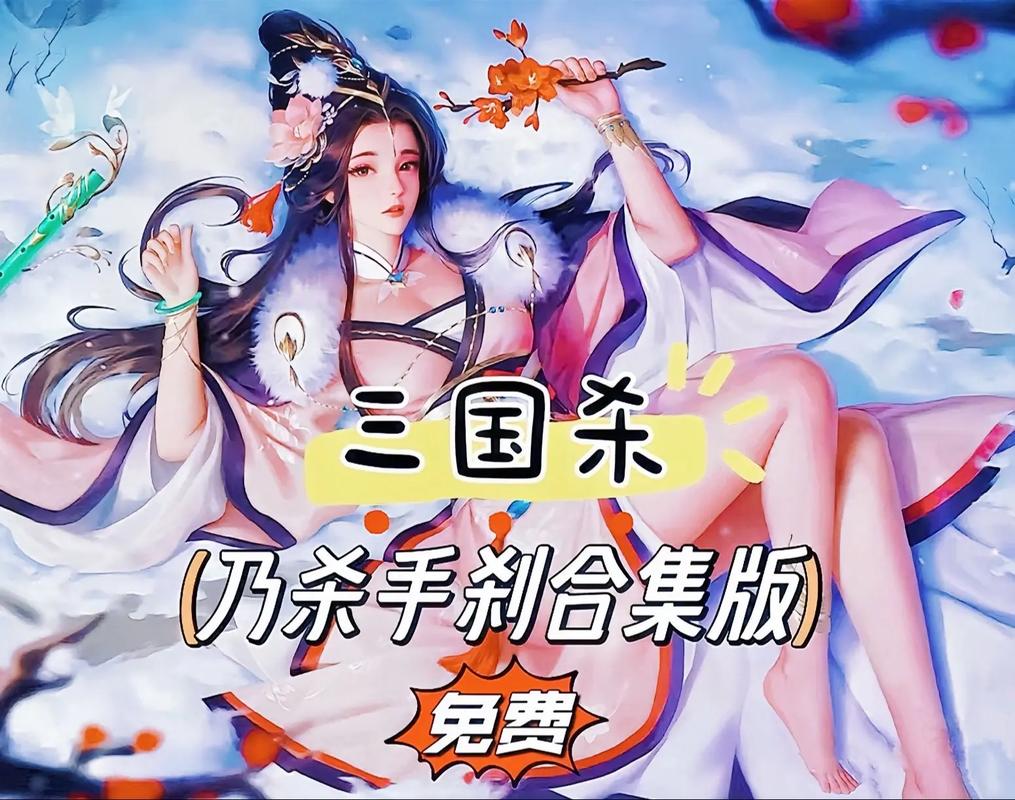 三国杀无名杀最新版
