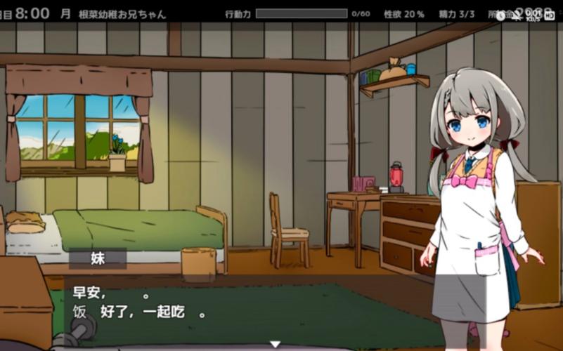 妹同居生活内置作弊菜单