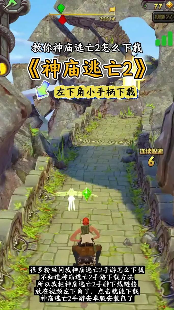 神庙逃亡2破解汉化版
