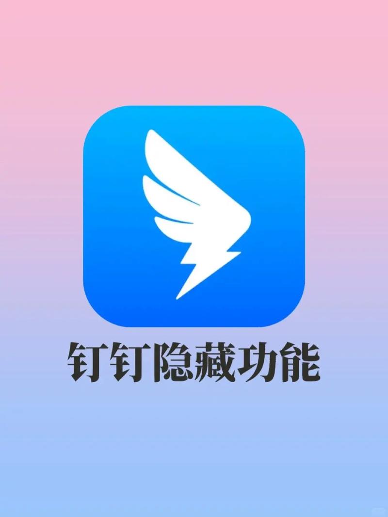 钉钉app安装到桌面