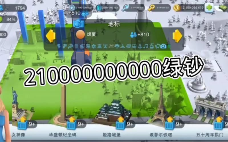 模拟城市iOS无限金币绿钞无需付费版