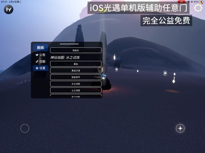 光遇免费开挂神器破解版无限次数