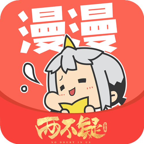 漫漫漫画app官方版