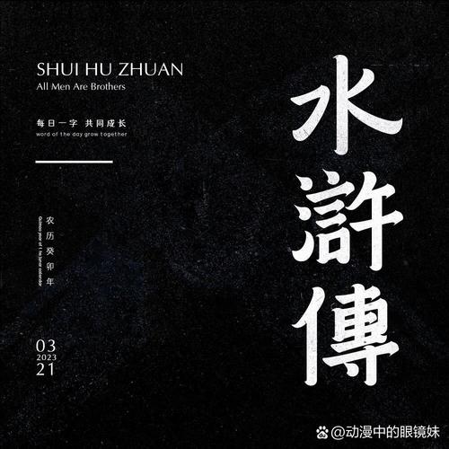 水浒寝传