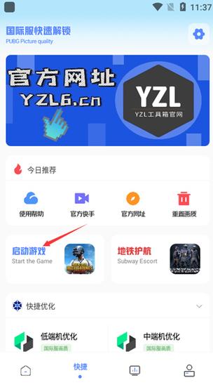 YZL和平精英工具箱永不升级版