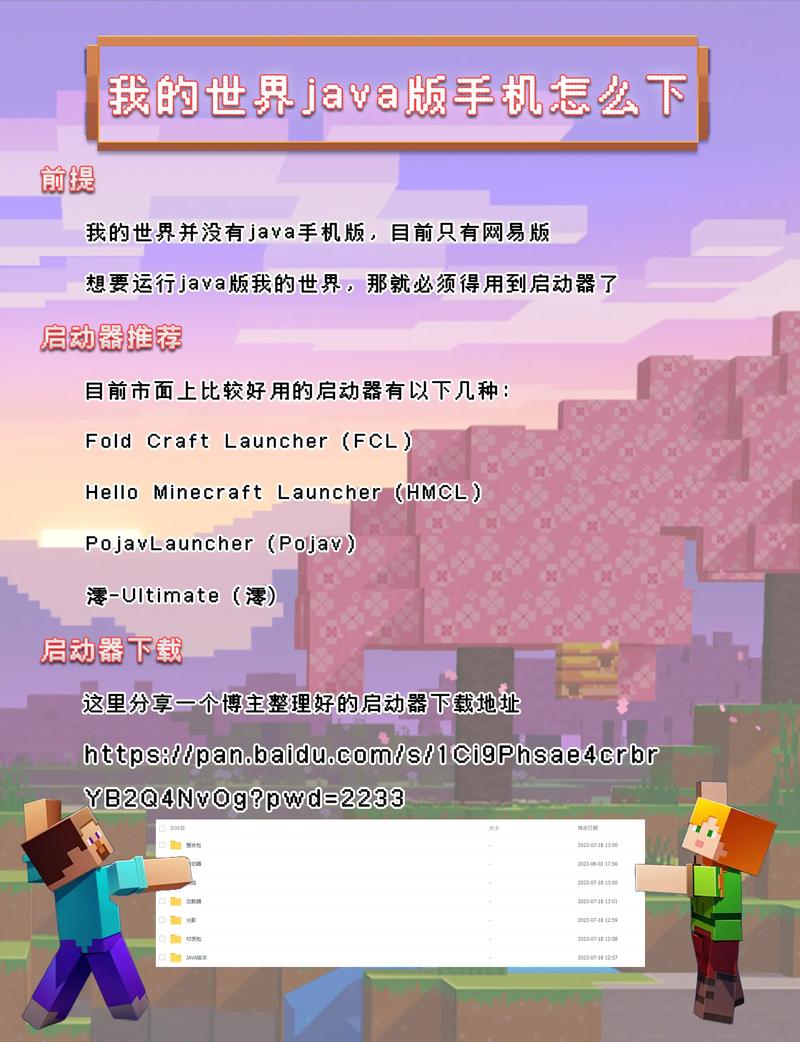 我的世界java版手机版破解版无需登录