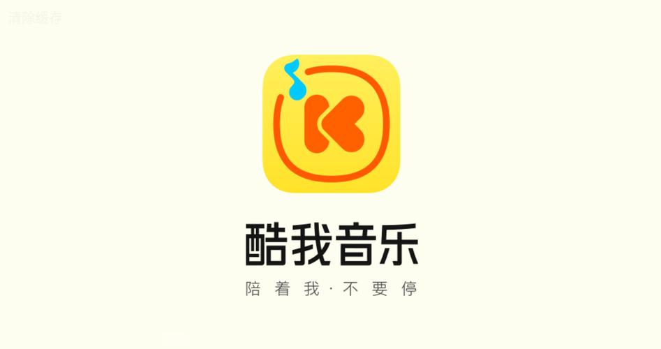 酷我音乐车机版破解永久VIP2024最新版