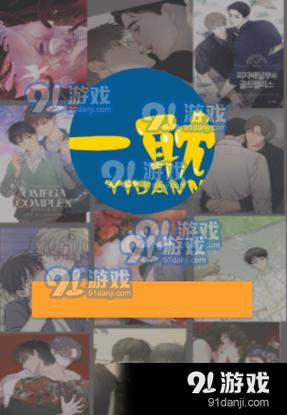 一耽漫画未删减版净化版