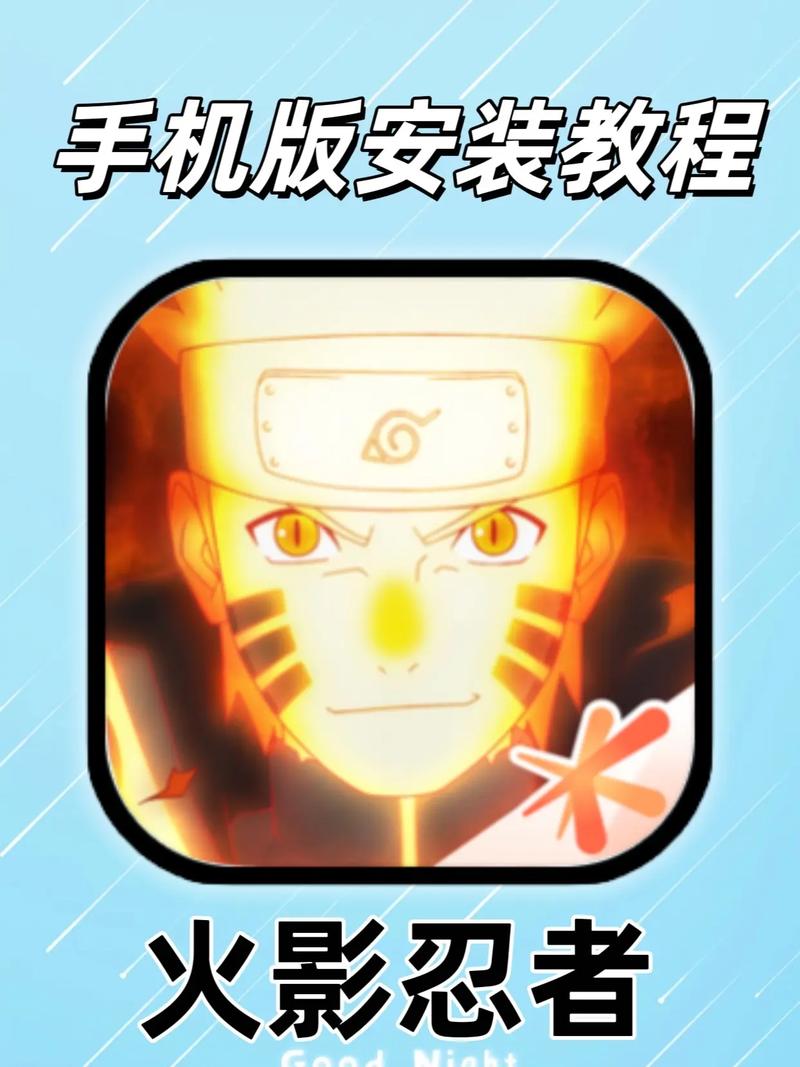 火影18十免费解锁版教程