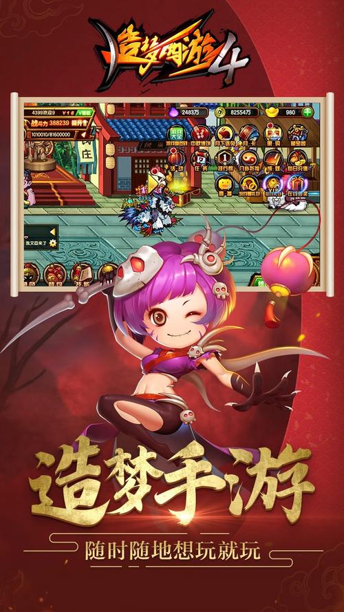 造梦西游4手机版破解版无限元宝安卓版
