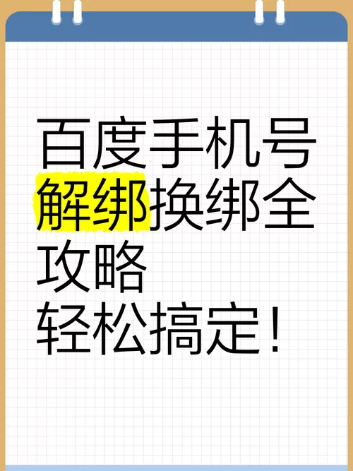 百度如何解除两个账号同步