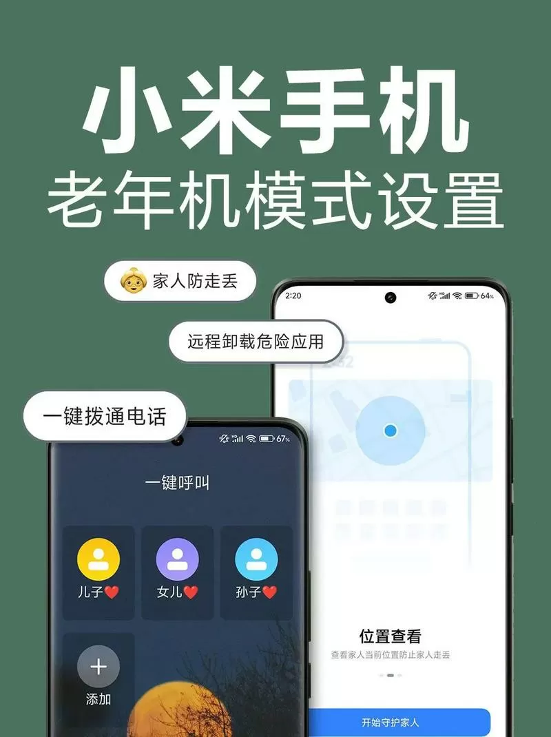 小米手机怎么开启老人模式