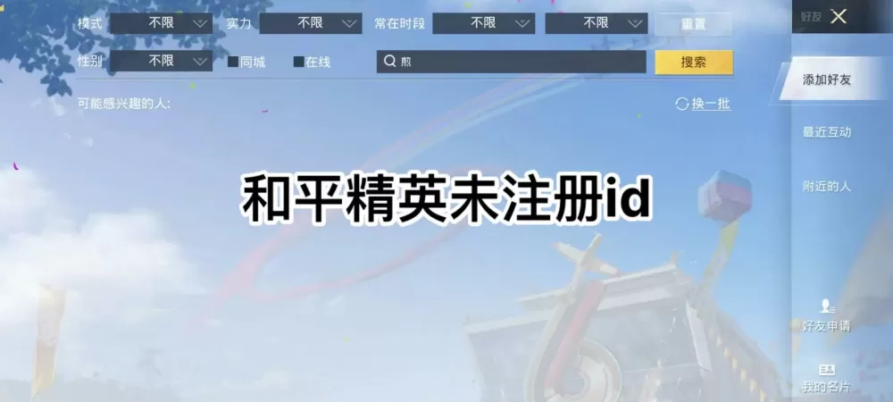 和平精英(免实名)无需登录