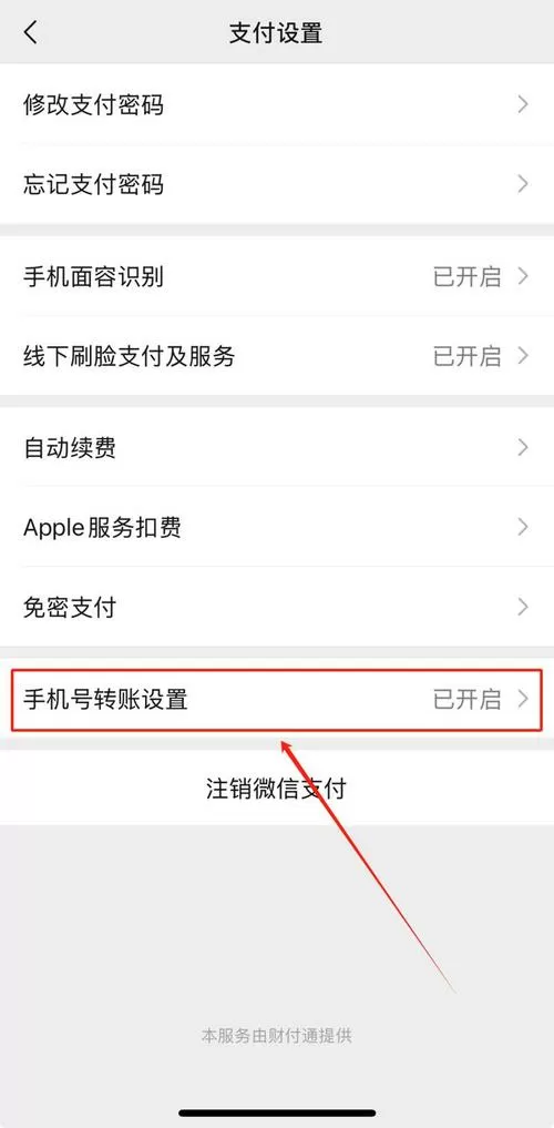 取消转账验证码步骤