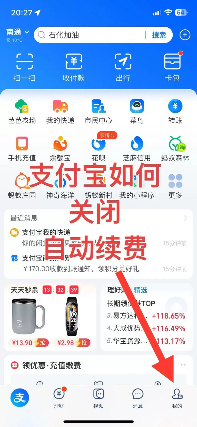 如何关闭支付宝优酷会员自动续费