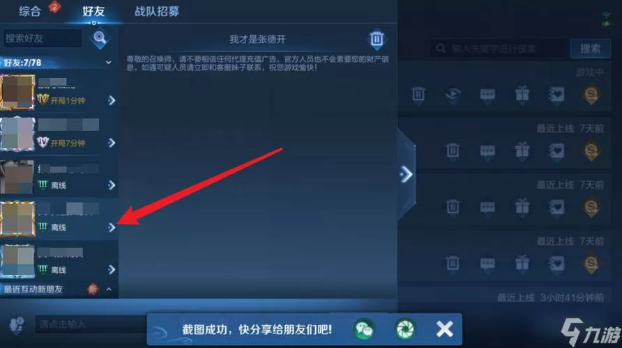 王者荣耀怎么屏蔽他人