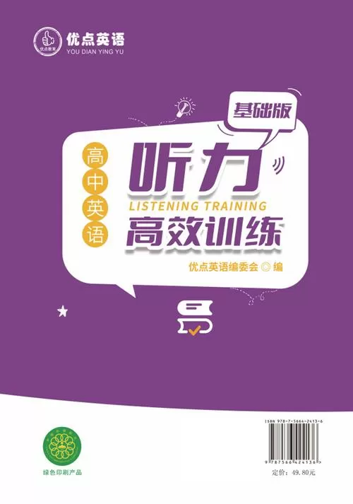 优点听力高效训练(基础版)高一