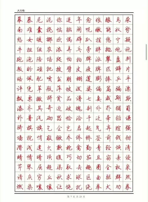 荆霄鹏行楷7000字高清