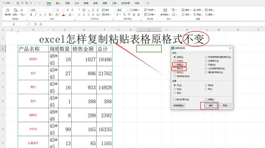 表格只粘贴内容不粘贴格式