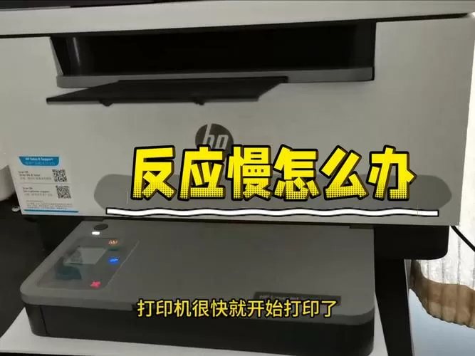 惠普打印机打印出纸速度慢