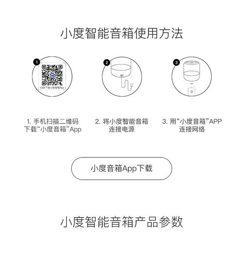小度音箱说明书二维码