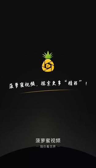 菠萝蜜视频在线免费观看