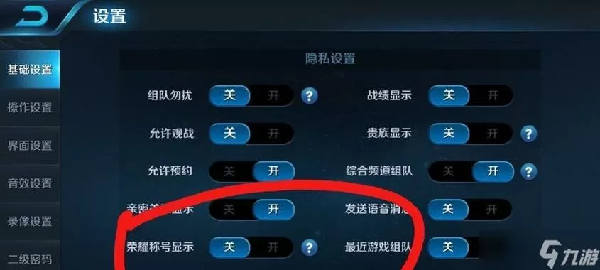 王者怎么关闭荣耀称号