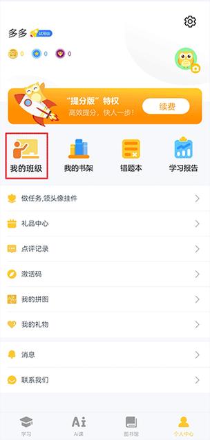 益学帮帮怎么下载使用