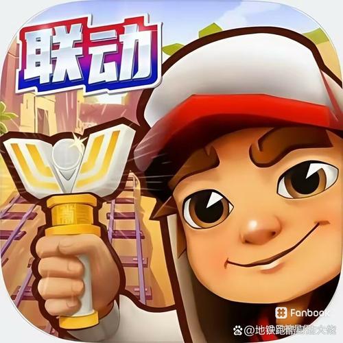 地铁跑酷切换器2.37.0版本
